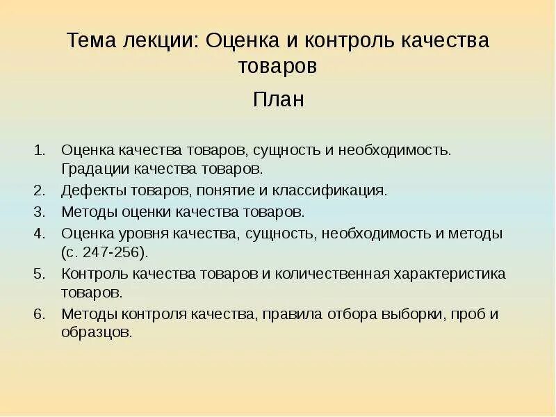 Методы оценки качества товаров. Контроль и оценка качества. Понятие оценки качества товаров. Оценка качества это в товароведении. Оценка качества перспектива