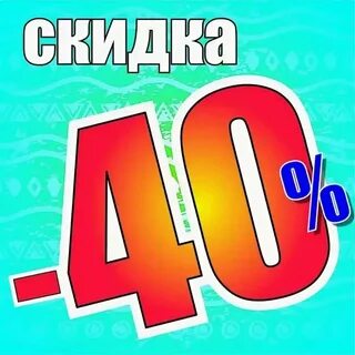 Картинка с надписью 40