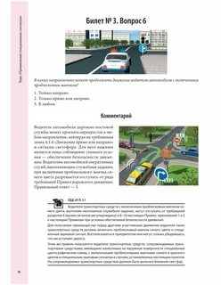 Преимущество перед другими участниками имеет водитель автомобиля