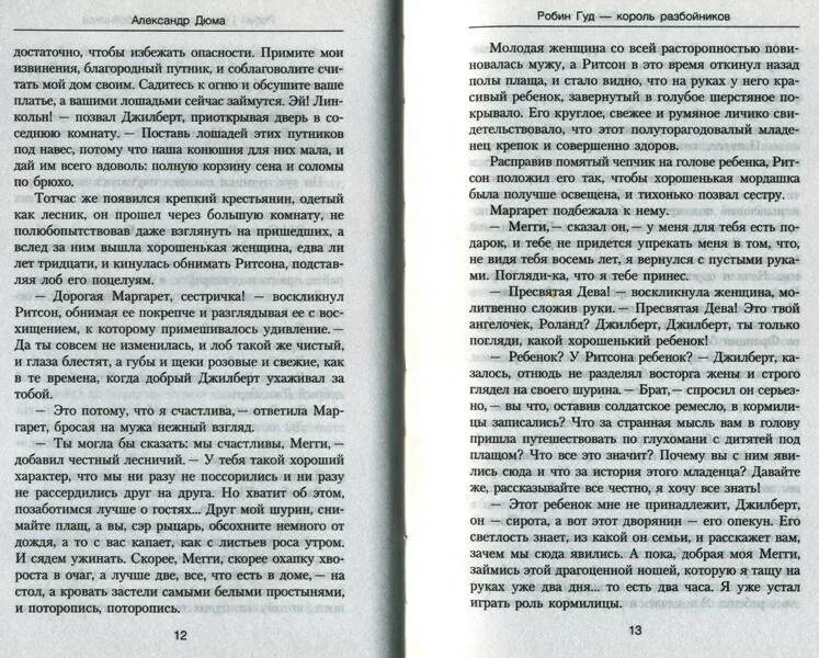 Робин гуд - король разбойников александр дюма книга. Дюма а. Александр дюма робин гуд король. Робин гуд книга дюма. Сколько страниц в книге робин гуд.