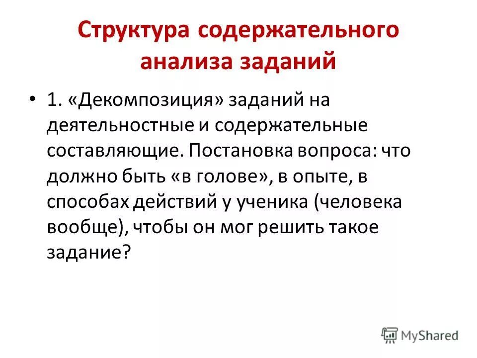 Структура педагогического опыта. Структурно-содержательный организационный и процессуальный. Структурно – содержательный анализ библиотеки. Структурно содержательный анализ. Метод содержательного анализа.
