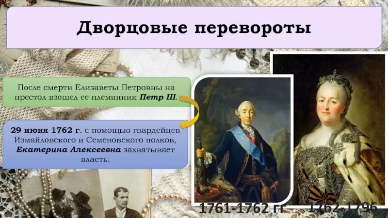 Племянник петра 1. Дворцовый переворот Елизаветы 1762. Племянник Елизаветы Петровны.