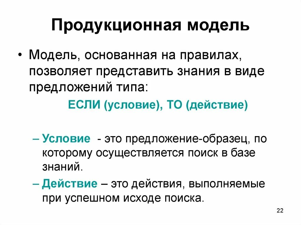 Построить продукционную модель. Продукционная модель представления знаний. Продукционная модель представления знаний схема. Продукционная модель (модель правил). Продукционная модель квартиры.