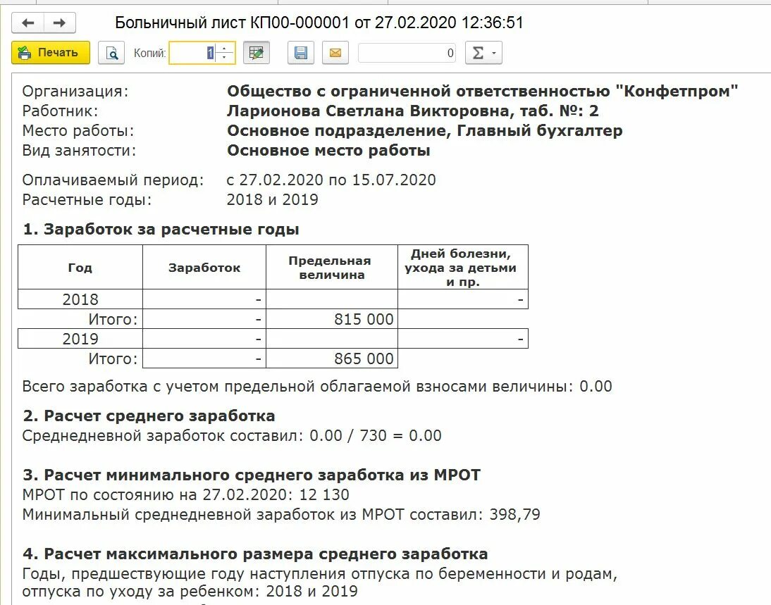 Фсс больничный лист по беременности и родам. Формула расчета больничного листа по беременности. Образец расчета больничного по беременности и родам. Как рассчитать выплату больничного листа по беременности и родам. Больничный лист по родам выплата.