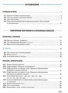 Содержание учебника по русскому языку 5