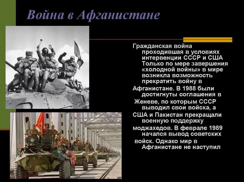 Интервенция афганистан. Оксва афганистан. Афганистан 1979-1989. Афганистан 1989. Оксва афганистан.
