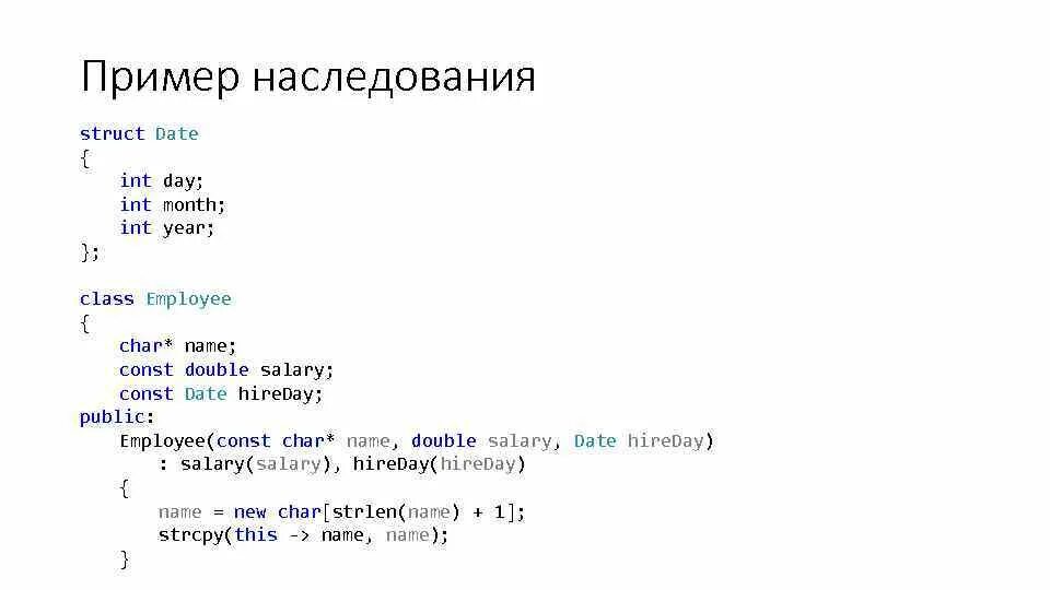 Наследование класса с++. Наследование с++ пример. Наследование в классах c++. Наследование c# пример. Struct int