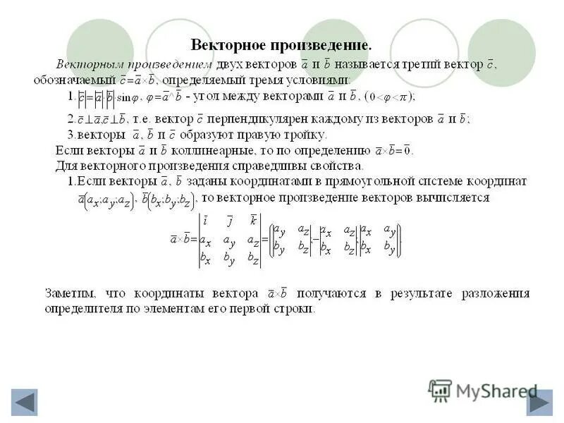 Площадь векторного произведения