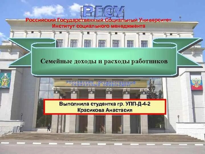 Университет социального управления. Российский социальный институт Москва. Государственные социальные институты. Российский государственный социальный университет внутри. Российский государственный социальный университет специальности.