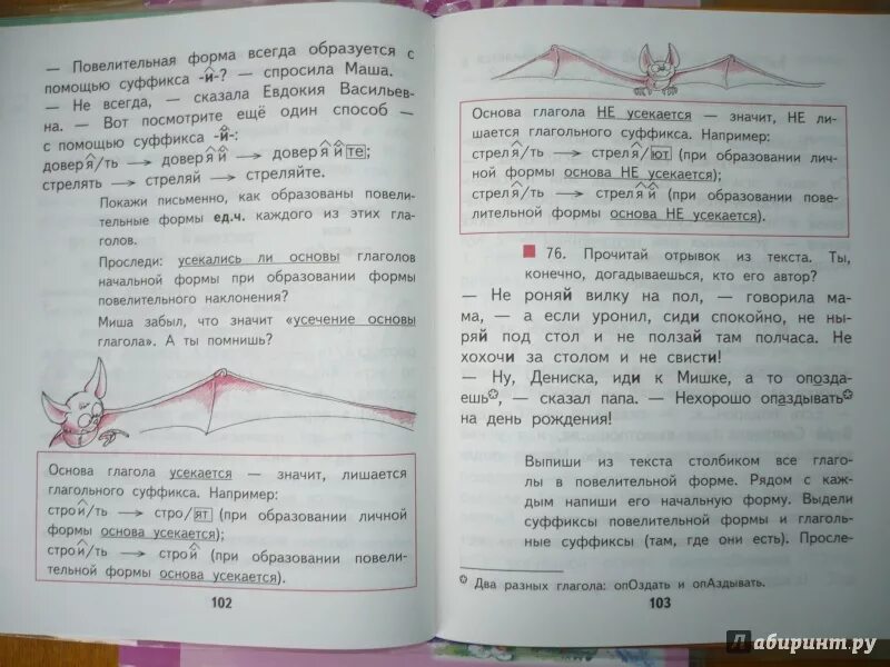 76 прочитайте. Учебник Чураковой 4 класс. Русский язык 4 класс 3 часть Байкова. Чуракова 3 класс. Каленчук Чуракова Байкова 4.