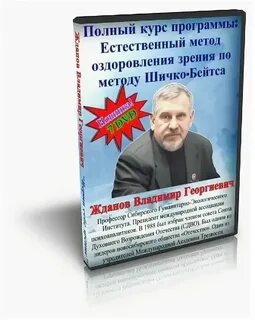 Метод шичко зрение