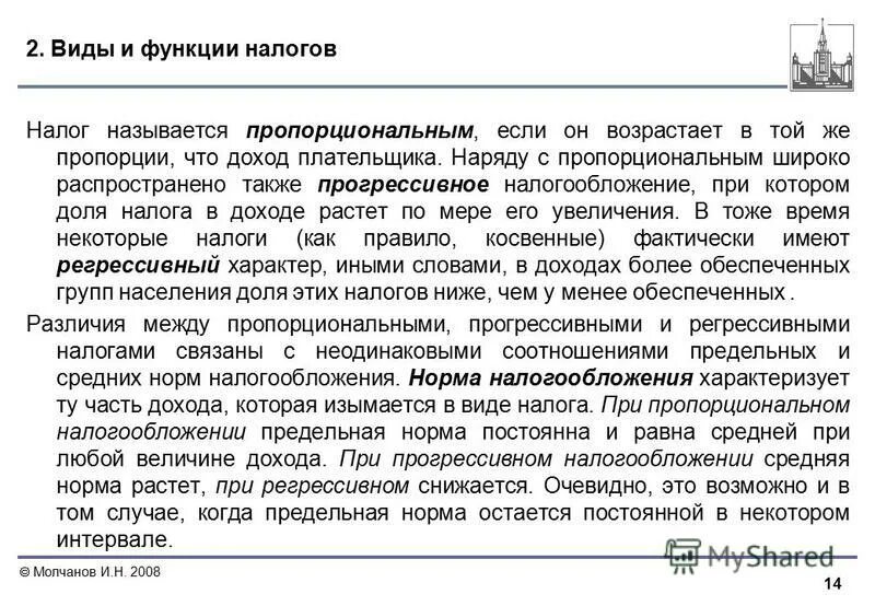 13 налог как называется. Регрессивный налог пример. пропорциональная прогрессивная и регрессивная налоговые системы. пример регрессивного налога в россии. регрессивная система налогообложения.