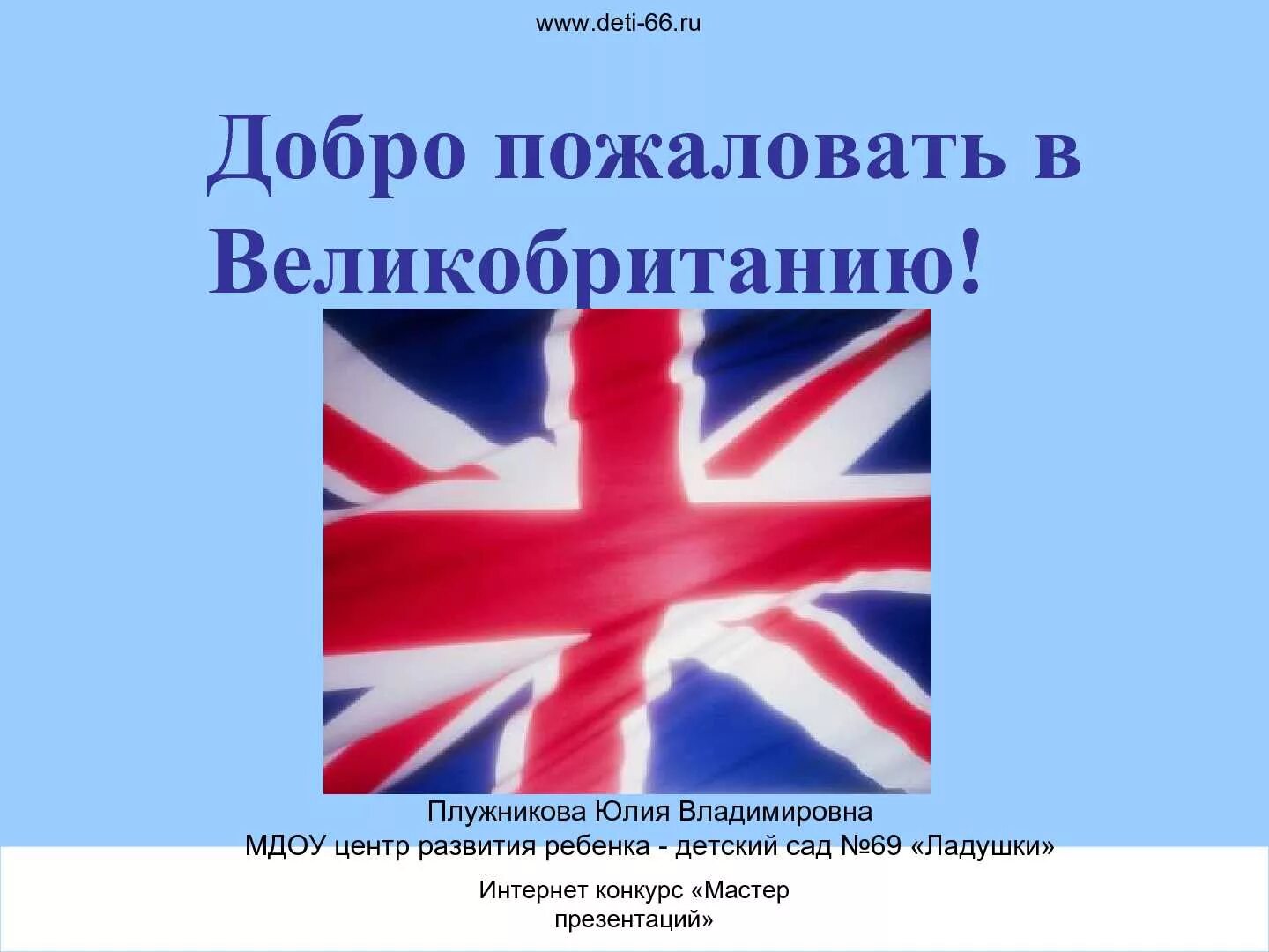 Великобритания доклад. Проект по Великобританя. Сообщение о Великобритании. Проект про Великобританию. Великобритании презентация 3 класс окружающий мир