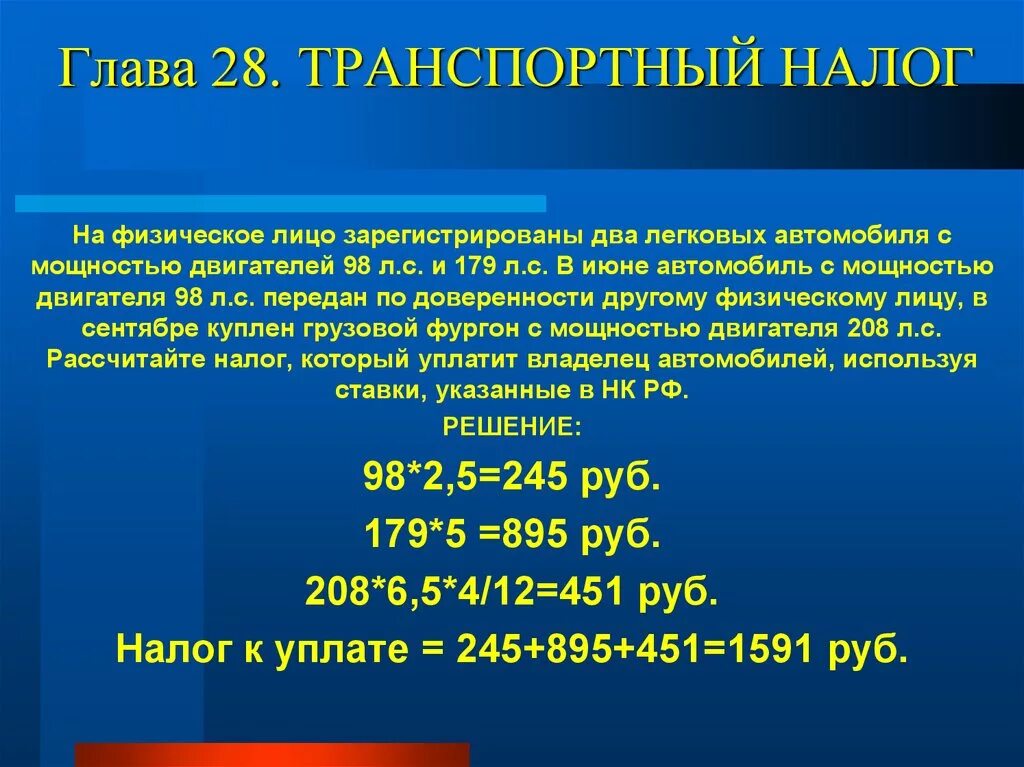 320 нк рф. Транспортный налог. Общая характеристика транспортного налога. Транспортный налог кодекс. Транспортный налог налоговый кодекс.