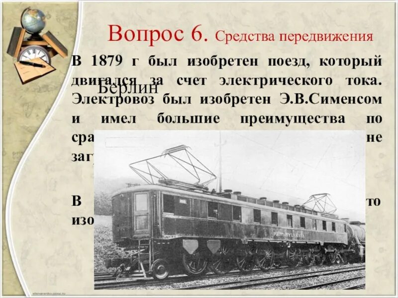 Изобретение поезда. Первый изобретатель поезда. Год изобретения поезда. Изобретение поезда в России.
