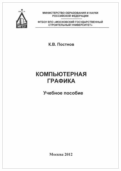 боресков. учебник по компьютерной графике. залогова компьютерная графика, м. книги по 3d моделированию. учебник по моделированию.