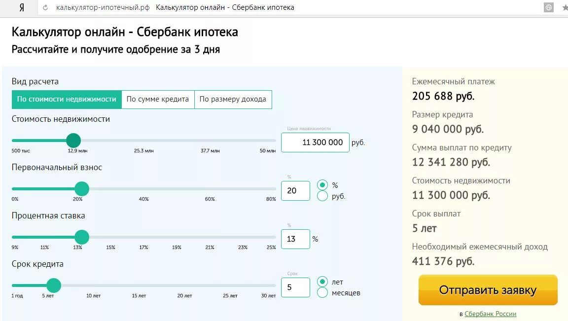 Платеж по ипотеке калькулятор сбербанк. Ипотечный калькулятор Сбербанк 2021 год. Ипотека Сбербанк калькулятор 2022. Ипотека Сбербанк калькулятор 2021 без первоначального взноса. Калькулятор ипотеки Сбербанка 2021 рассчитать.