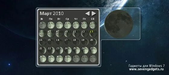 Виджеты для windows 10 фазы луны. Виджет фазы луны. Луна виджет. Виджет фазы луны. Луна виджет.