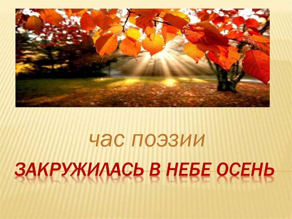 Прилагательные небо осенью