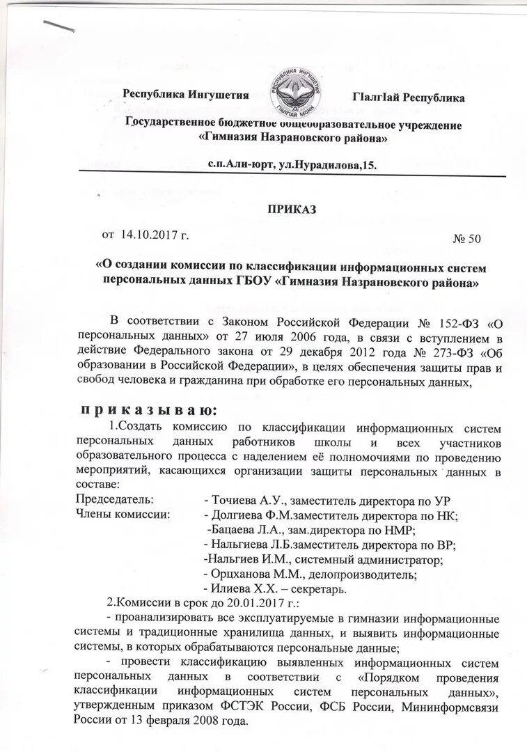 Приказ о создании комиссии о категорировании. Форма приказа о назначении комиссии по классификации. Приказ о назначении комиссии по категорированию. Приказ о создании комиссии по категорированию. О создании комиссии по инвентаризации.