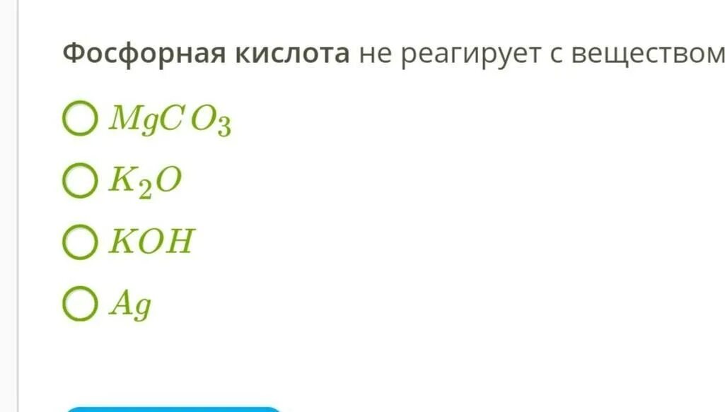 Фосфорная кислота реагирует с веществами. Фосфорная кислота не реагирует с веществом. Раствор фосфорной кислоты реагирует с. Фосфорная кислота не реагирует с. Фосфорная кислота и медь реакция