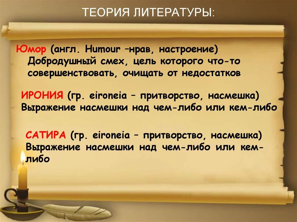 Теория литературы. Юмор это в литературе. Что такое юмор в литературе 5 класс.