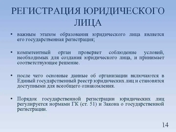 Срок регистрации учреждения. Порядок регистрации юридического. Процедура регистрации юридического лица. Порядок создания и регистрации юридического лица. Порядок регистрации юр лица.