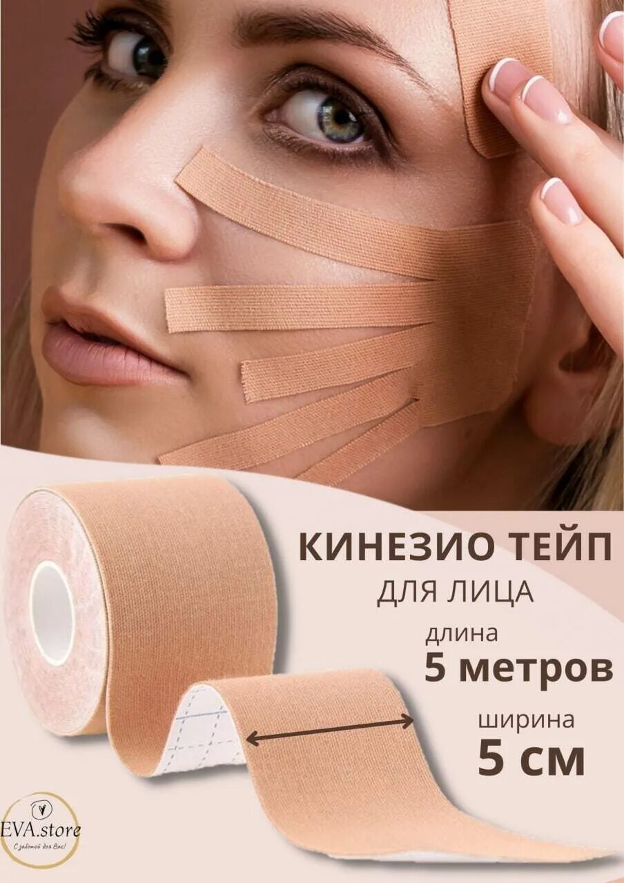 Тейп для лица от морщин отзывы фото. Тейпирование лица. Брыли тейпирование. Тейпирование лица от морщин отзывы. Тейпы для лица от морщин отзывы.