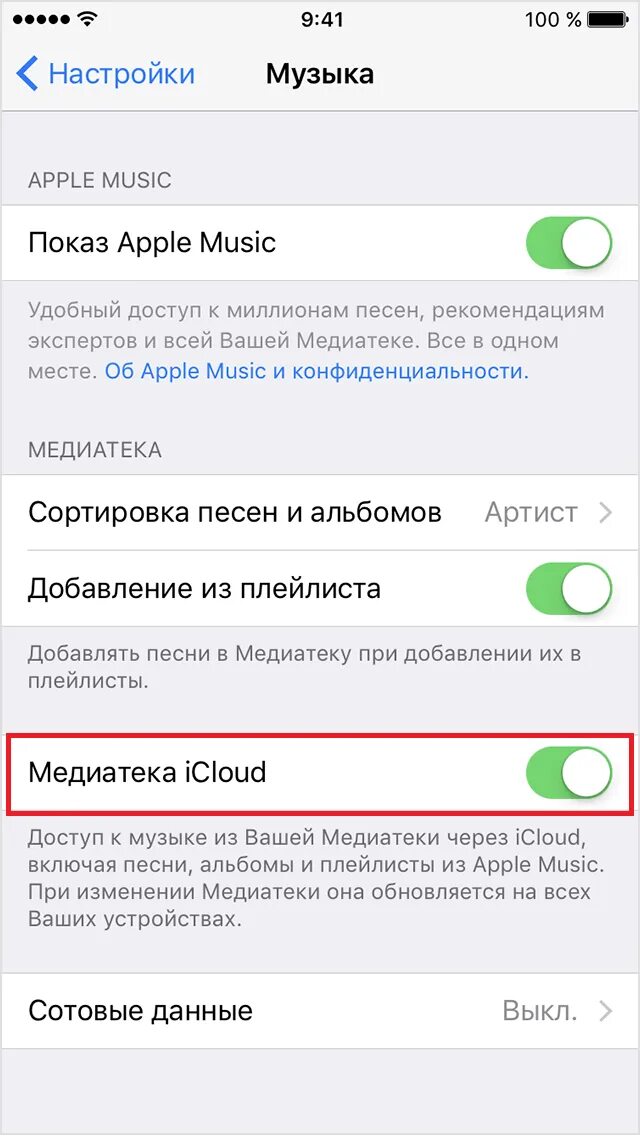 Почему музыка не работает. Медиатека музыка на айфоне. Медиатека на айфоне. Медиатека в айфоне где находится. Синхронизировать это.