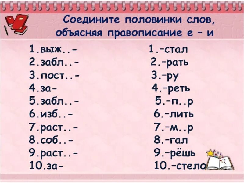 Забл стевший