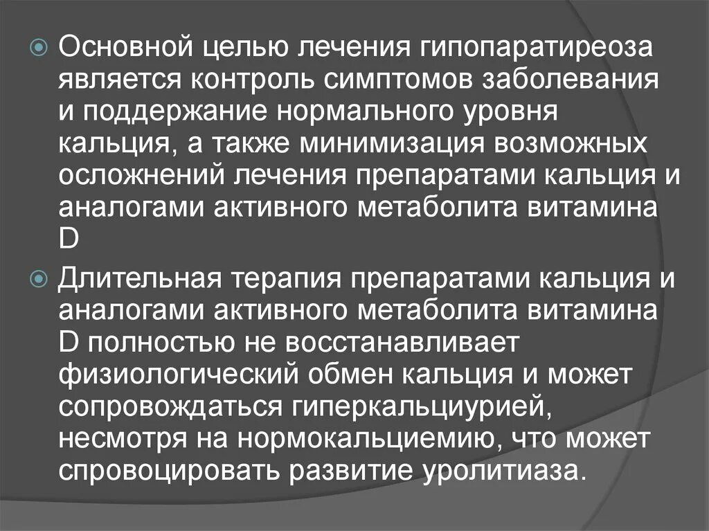 Гипопаратиреоз симптомы. Гипопаратиреоз лабораторная диагностика. Гипопаратиреоз формулировка диагноза. Гипопаратиреоз диагностика Лаб. Гипопаратиреоз презентация.