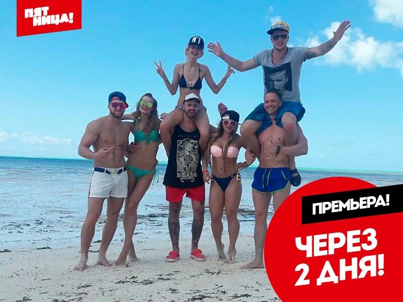 Шоу на пляже. Экс на пляже Россия. Пляж телешоу. Экс на пляже участники Россия.