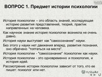 Психология история развития психологии реферат