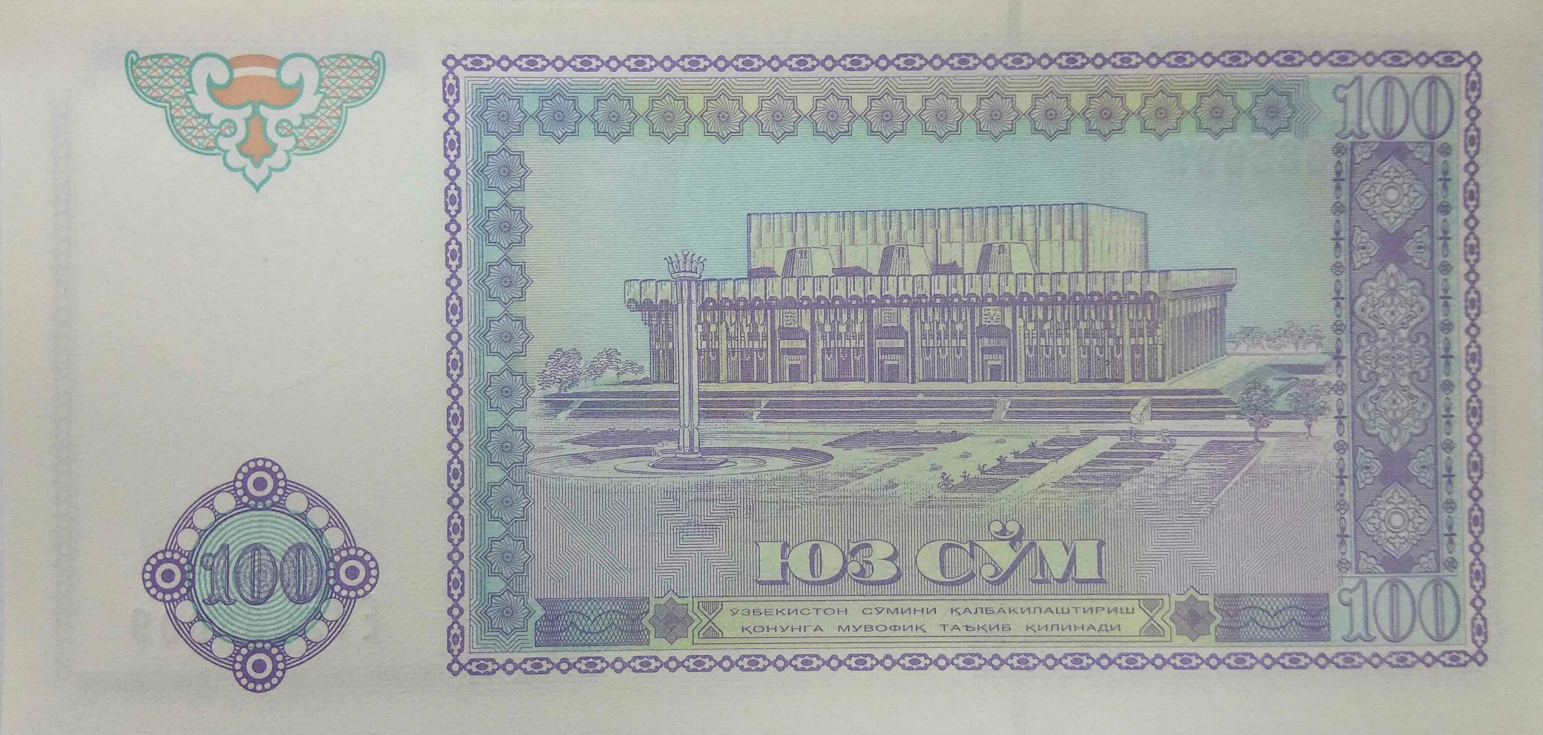 680 сумов. 100 Сум 1994. Узбекистан 100 сум 1994 года. 3 Сум 1994 Узбекистан. 100$ В рублях Узбекистан.