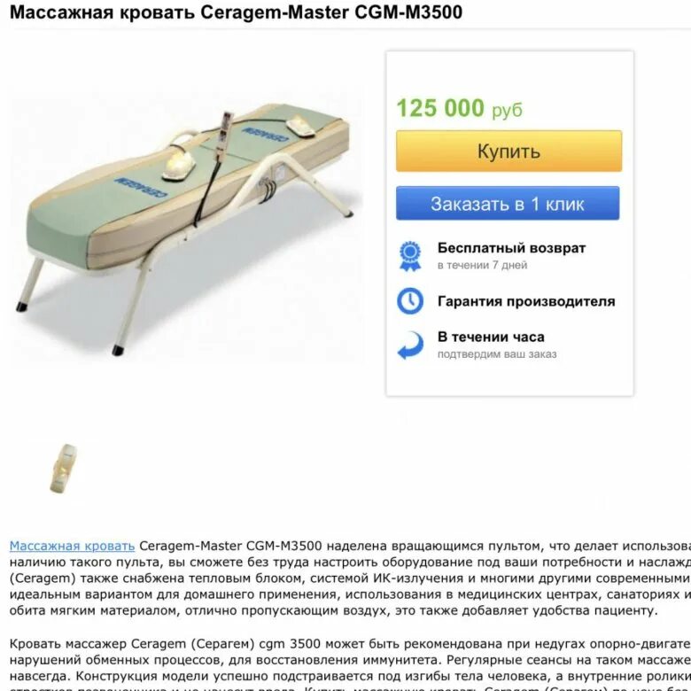 Массажная кровать инструкция. Серагем CGM-m3500. Массажная кровать Ceragem Master CGM-m3500. Массажная кровать Ceragem CGM-m3500 Размеры. Массажная кушетка Ceragem m-3500 электрическая схема.