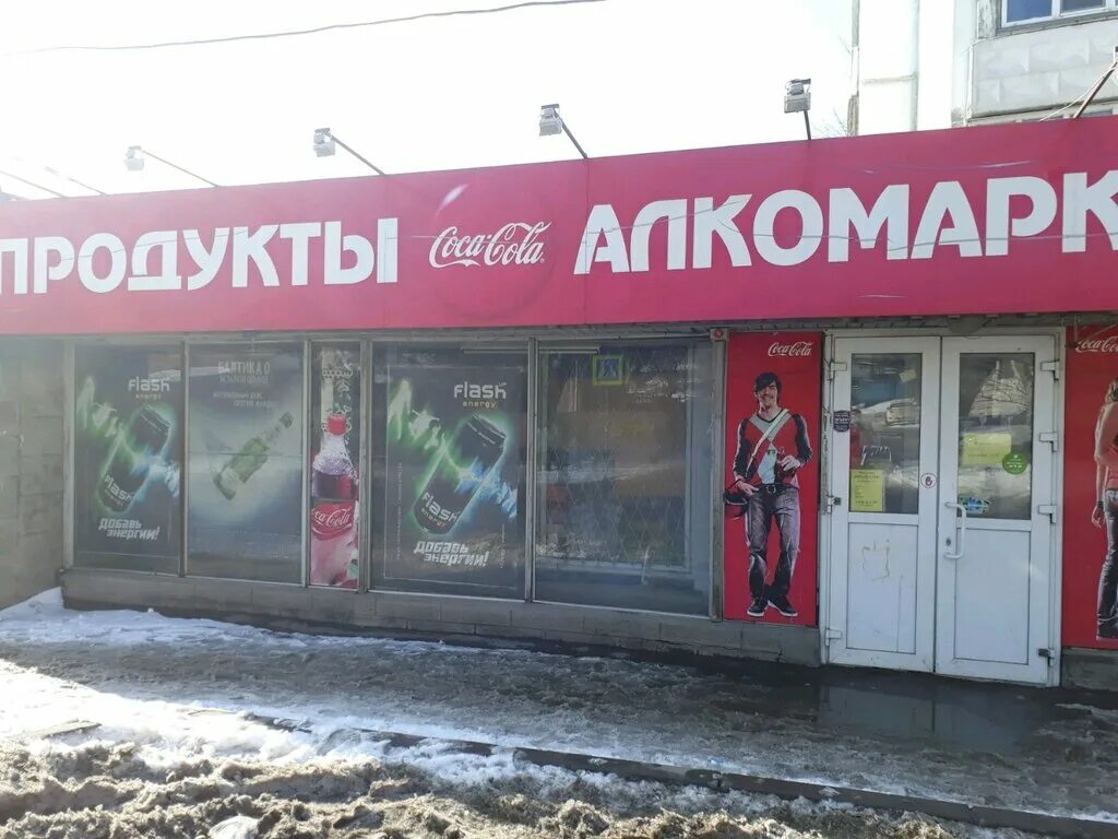 Алкомаркет ростов. Алкомаркет ростов на дону адреса. Алкомаркет ростов на дону адреса. Алкомаркет ростов. Алкомаркет вывеска.