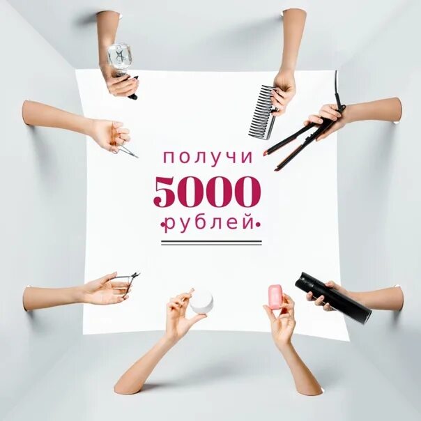 Взять 5000 рублей. Получи 5000 рублей. Получи 5000. Листовка получи 5000 рублей.