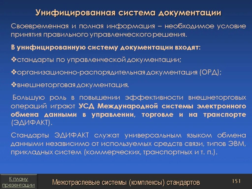 Система документации определение. Унифицированные системы документации. Унифицированная система. Виды унифицированных систем документации. Унифицированные системы управленческой документации.