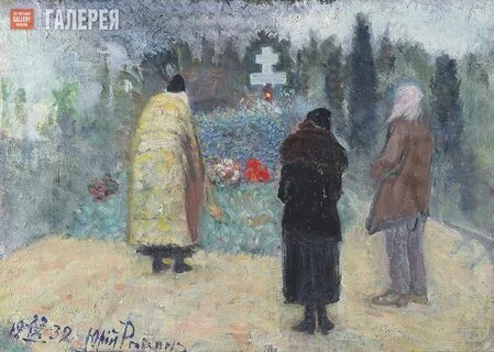 Панихида картина