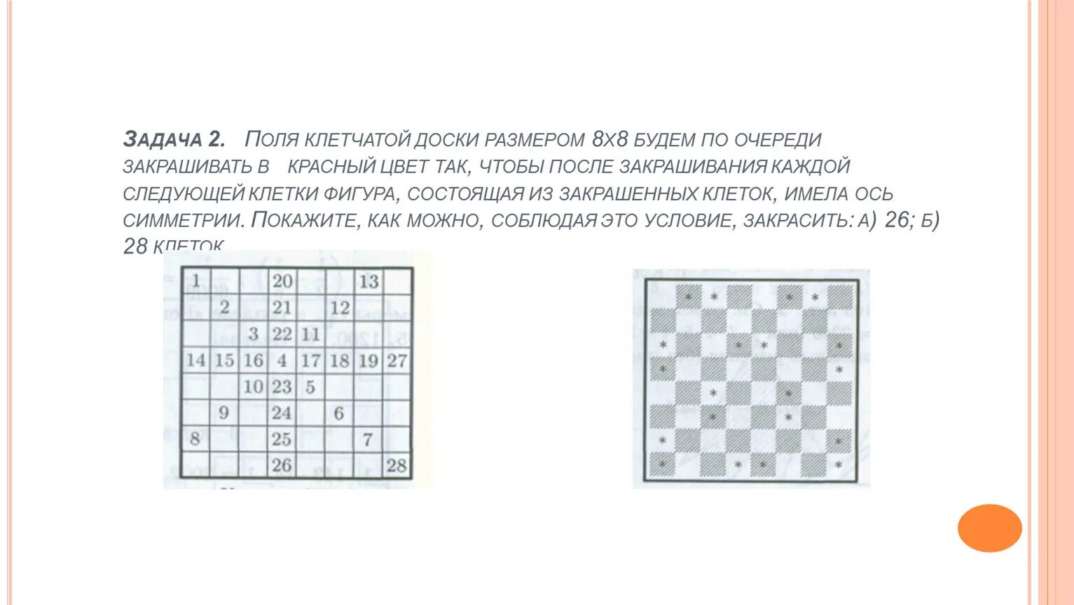 Задачи на клетчатой доски. Поле шахматной доски схема. Задача на клетчатом поле. Задачи на закрашивание клеток в квадрате. 7 8 так называемых