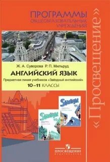 Звездный учебник 10 класс