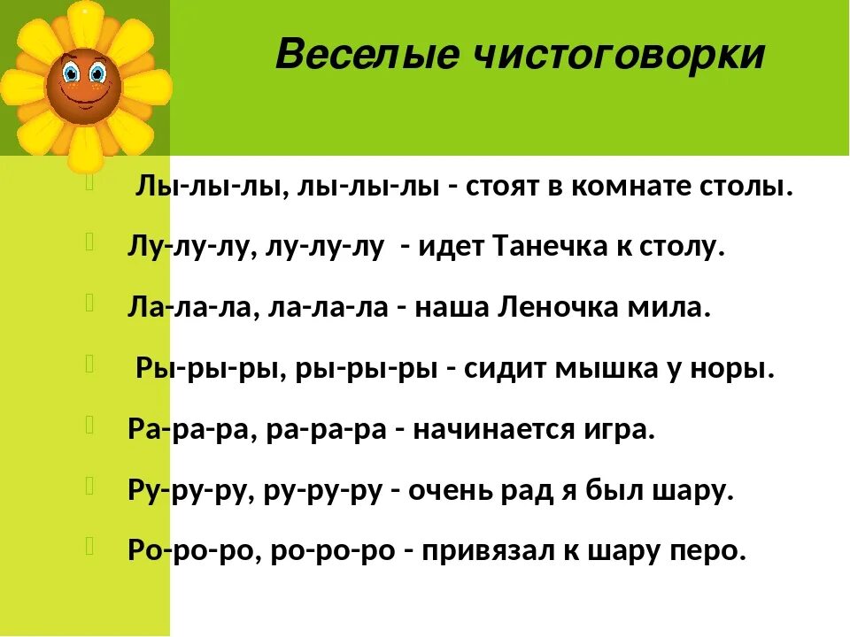 Чистоговорка для детей. Скороговорки. Чистоговорки.. Речевая разминка для детей. Летние чистоговорки для детей.