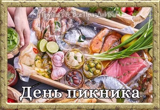 День пикника 18 июня. Международный день пикника 18 июня. День пикника 23 апреля картинки. День пикника открытка. День пикника 23 апреля картинки.
