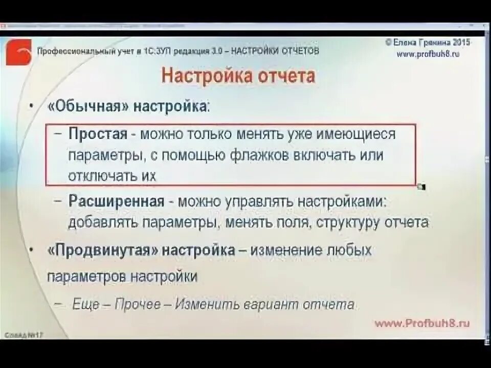Расширенная настройка отчетов. Расширенная настройка отчетов
