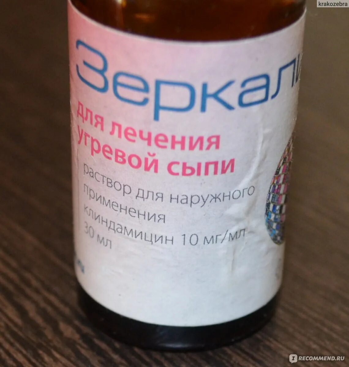 Зеркалин раствор. Зеркалин р-р д/наружн. Зеркалин. Зеркалин интенсив гель. Зеркалин спиртовой раствор.