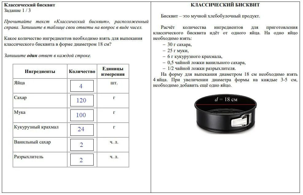 Инфузия задание 1 4 прочитайте. Задание 23 классический бисквит. диаметр бисквита. количество яиц для бисквита в форме диаметром 20 см. прочитайте классический бисквит расположенный справа запишите.