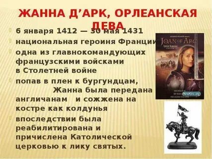 Отношение жанны к мужу