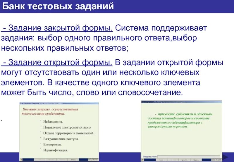 Задания закрытой формы. Открытые формы тестовых заданий. Форма тестовых заданий в открытой форме. Тестовые задания открытой формы. Задачу можно закрывать