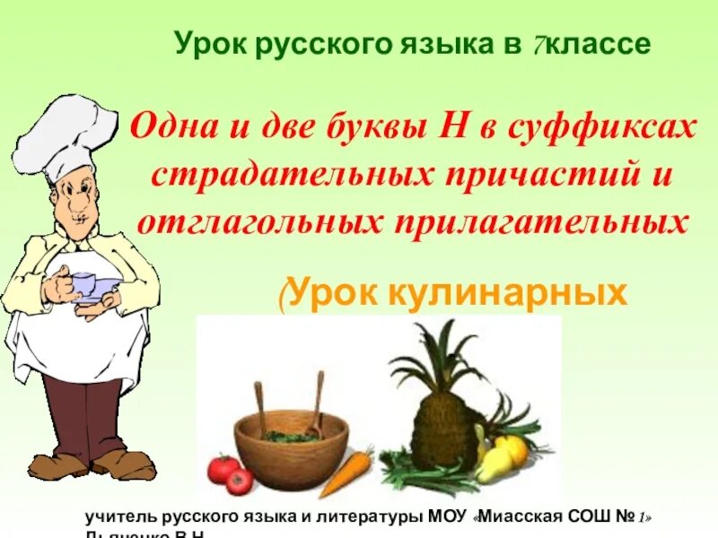 1 урок русского языка 7 класс