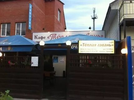 Кафе гавань